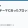 物語のテーマに沿ったプロット作成法の記事サムネイル