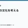 異世界の文化を考えるの記事サムネイル