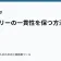 ストーリーの一貫性を保つ方法の記事サムネイル
