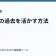 主人公の過去を活かす方法の記事サムネイル